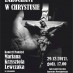 Koncert poświęcony pamięci  artysty Krzysztofa Lewczaka!!!